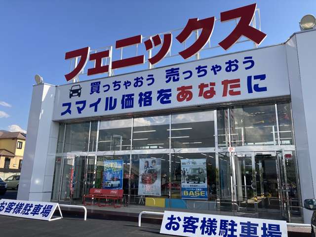 フェニックス山梨笛吹店