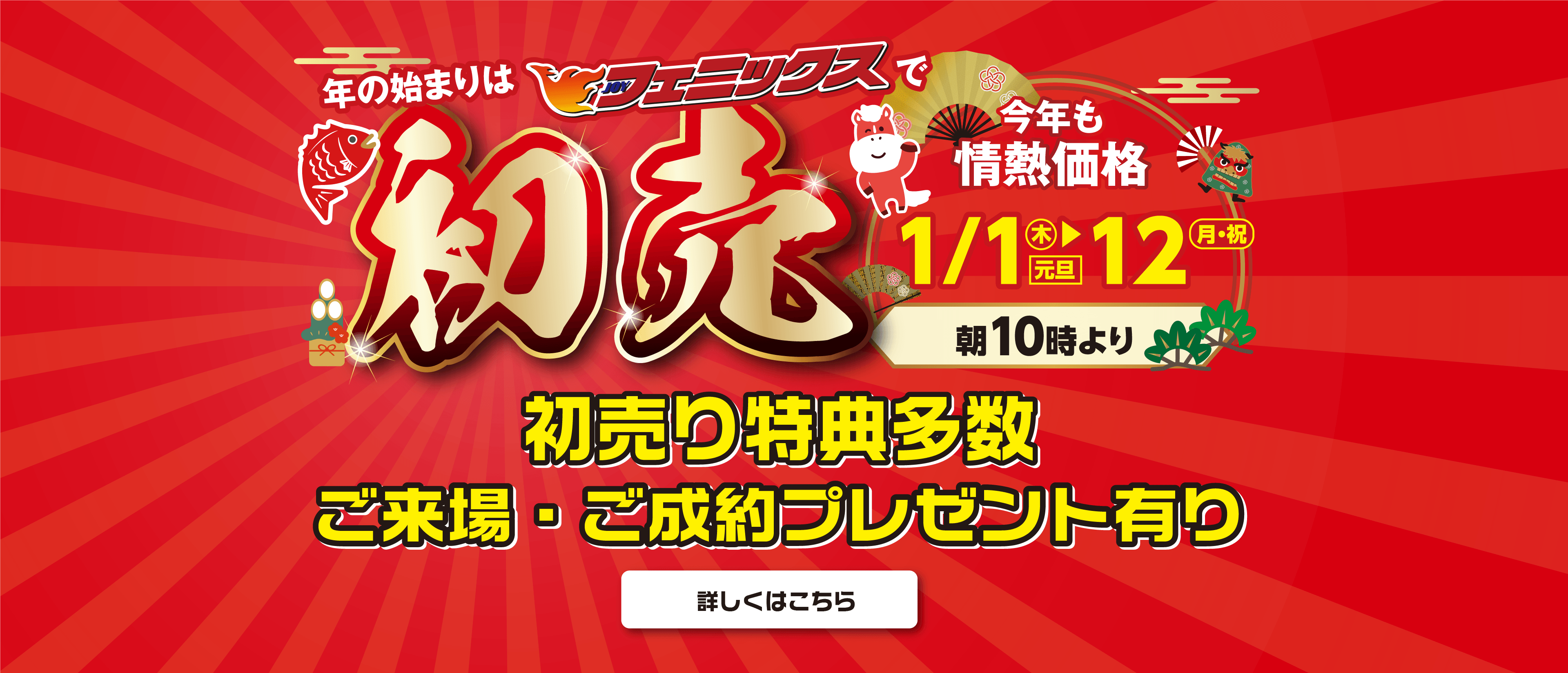 フェニックス山梨笛吹店