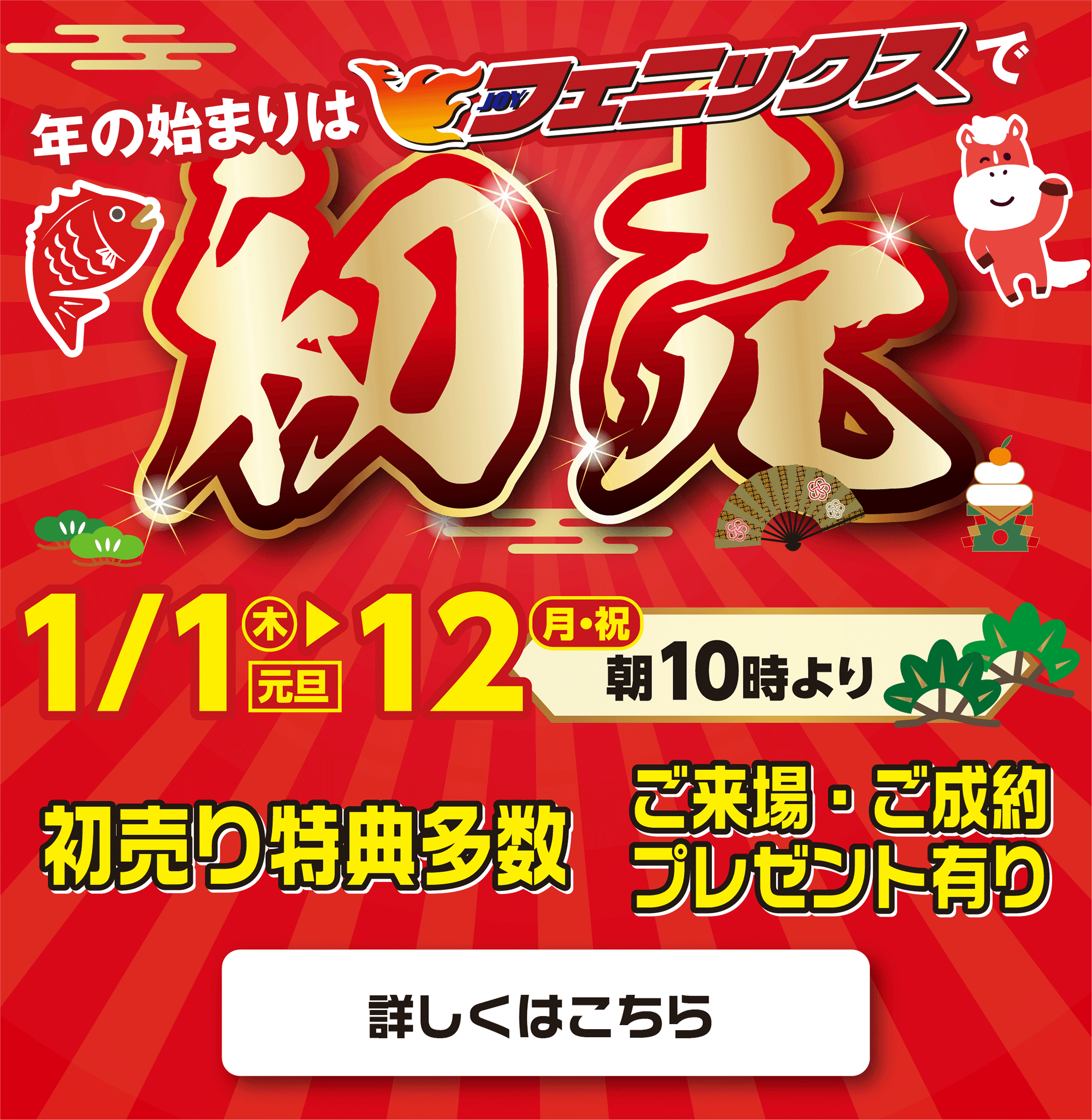 フェニックス山梨笛吹店